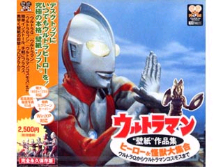 ウルトラマン 脳天気ライフで行こう まあええやんかいさ